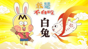 我是不白吃 1. évad Ep.724 724. epizód
