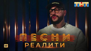 Песни на ТНТ. Реалити. 1. évad Ep.10 10. epizód