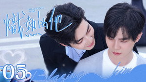 炽热的他 1. évad Ep.5 5. epizód