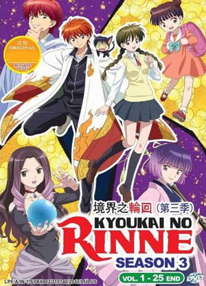 境界のRINNE 3. évad (2017-04-08) poszter
