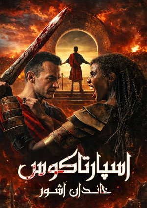 Spartacus: Ashur háza poszter