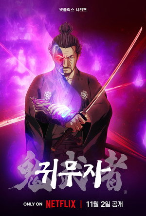 Onimusha poszter