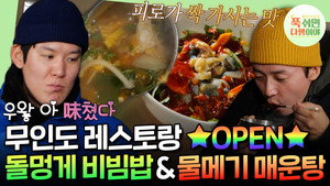 푹 쉬면 다행이야 1. évad Ep.33 33. epizód