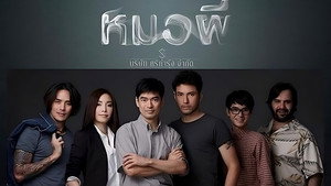 หมอผี kép