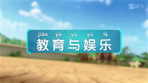斑马百科 24. évad Ep.9 9. epizód
