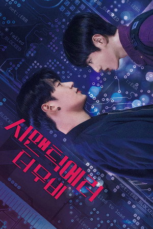 시맨틱 에러 poszter