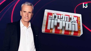 אל תפיל את המיליון kép
