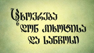 ცხოვრება დონ კიხოტისა და სანჩოსი kép