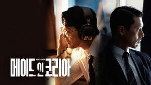 메이드 인 코리아 kép