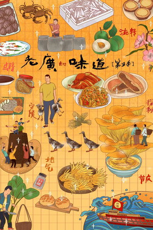 老广的味道 poszter