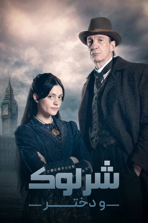 Sherlock & Daughter poszter
