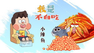 我是不白吃 1. évad Ep.455 455. epizód