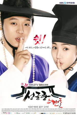 성균관 스캔들 Speciális epizódok (2010-11-08) poszter