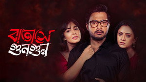 বাতাসে গুনগুন kép
