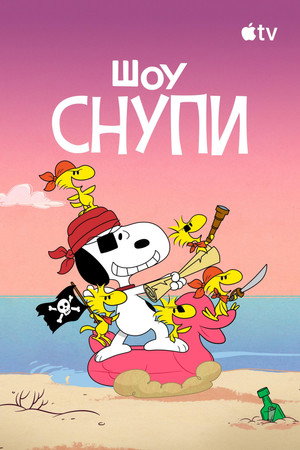A Snoopy-show poszter
