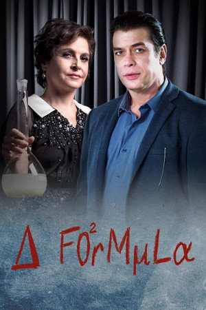 A Fórmula 1. évad (2017-07-06) poszter