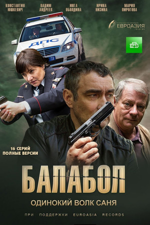 Балабол 1. évad (2014-05-19) poszter