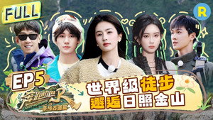 奔跑吧·特别篇 5. évad Ep.5 5. epizód