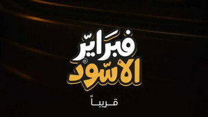 فبراير الأسود kép