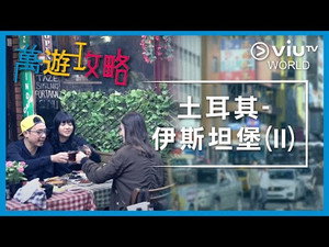 萬遊攻略 1. évad Ep.10 10. epizód