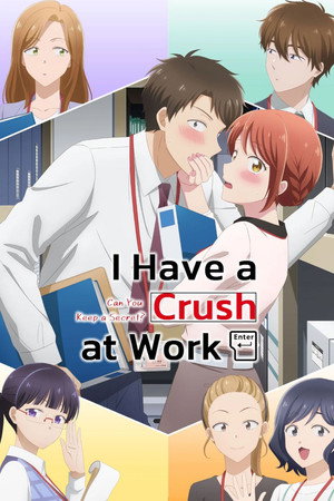 この会社に好きな人がいます poszter