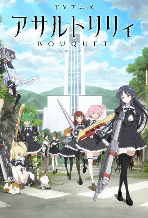 アサルトリリィBOUQUET poszter