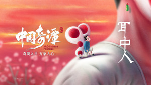 中国奇谭 2. évad Ep.2 2. epizód