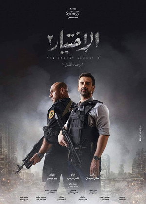 الاختيار 2. évad (2021-04-11) poszter