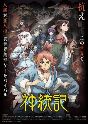 神統記 1. évad (2025-04-12) poszter