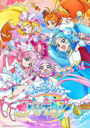 ひろがるスカイ！プリキュア poszter