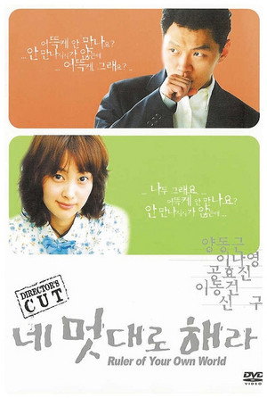 네 멋대로 해라 poszter