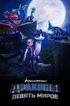Dragons: The Nine Realms poszter