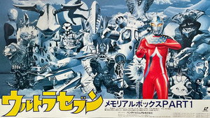ウルトラセブン kép