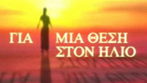 Για Μια Θέση στον Ήλιο kép