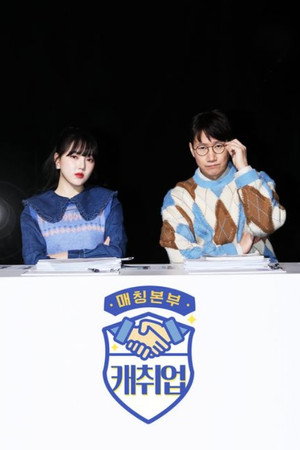 매칭본부 캐취업 1. évad (2022-02-27) poszter