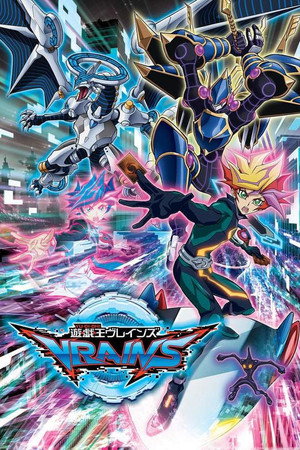 遊☆戯☆王VRAINS poszter