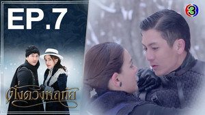 ดั่งดวงหฤทัย 1. évad Ep.7 7. epizód