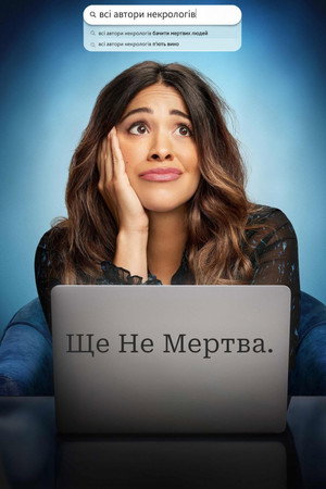 Még nem halott poszter