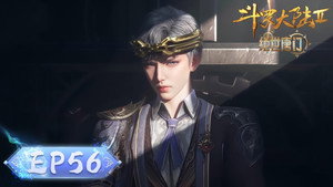 斗罗大陆Ⅱ绝世唐门 1. évad Ep.56 56. epizód