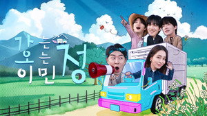가는정 오는정 이민정 kép