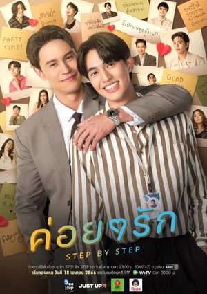 ค่อย ๆ รัก 1. évad (2023-04-18) poszter