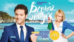 Вечный отпуск kép