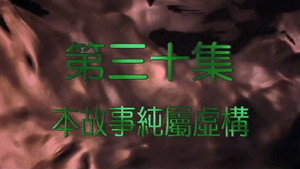 我和殭屍有個約會 2. évad Ep.30 30. epizód