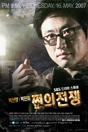 쩐의 전쟁 poszter
