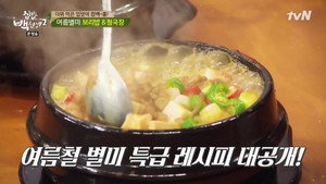집밥 백선생 2. évad Ep.20 20. epizód
