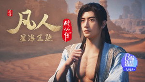 凡人修仙传 7. évad Ep.31 31. epizód