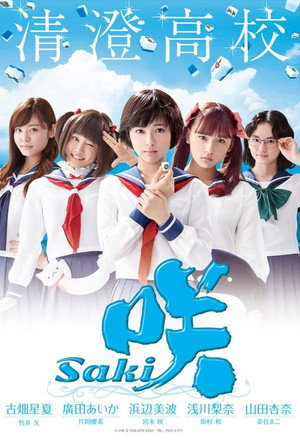 咲-Saki- 1. évad (2016-12-04) poszter