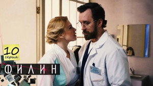 Филин 1. évad Ep.10 10. epizód