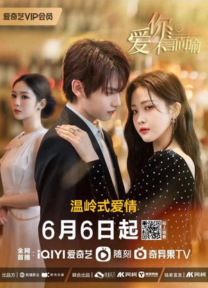 爱你不言而喻 poszter