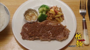 侠飯～おとこめし～ kép